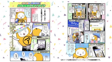 【アパマンショップ】公式キャラクター「べあ～君」が