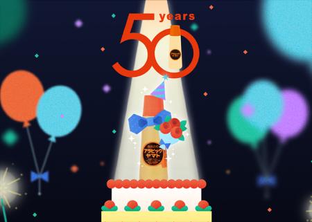 ～50周年 これからもあなたのそばに～　　　　　　　