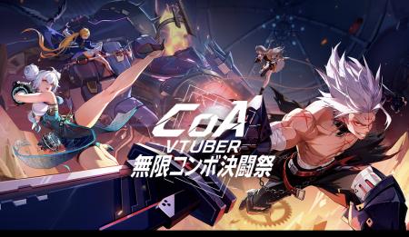 総勢100名のVTuberたちが激突！「CoA_VTuber 無限コン