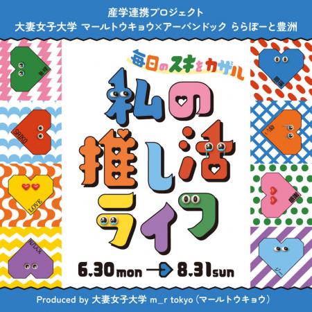 大妻女子大学発のファッションブランド「m_r tokutf-8