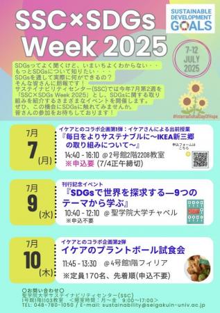 平和への願い、国際希望デーに因み、聖学院大学 utf-8