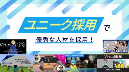「ユニークな採用方法」で人手不足を解決！優秀utf-8