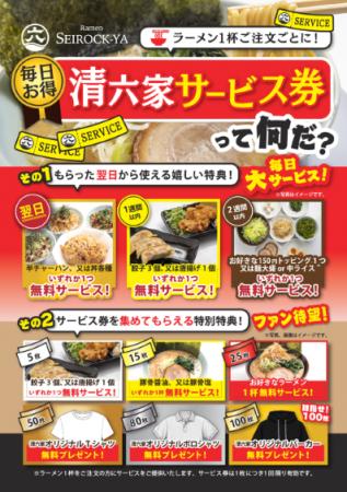 清六家、来店ごとに特典がもらえる「サービス券utf-8