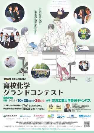 「第20回高校化学グランドコンテスト」を芝浦工utf-8