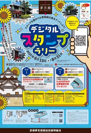彦根城×夢京橋キャッスルロード　デジタルスタンutf-8
