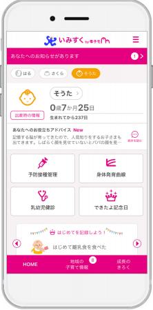 母子手帳アプリ『母子モ』が富山県射水市で提供を開始