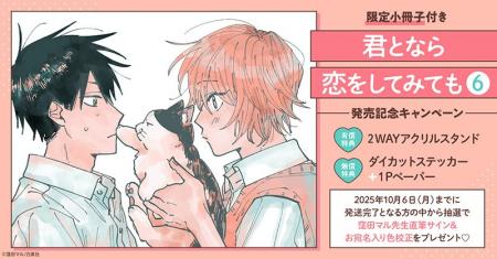 直筆サイン入り色校正が当たる！窪田マル先生『君とな