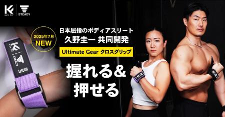 日本屈指のボディアスリート ・ 久野圭一プロデュース