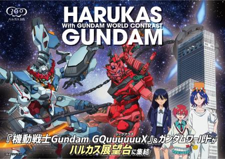 「ハルカス×ガンダム with ガンダムワールドCONTRAST