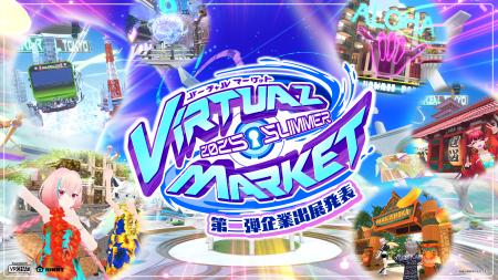 『バーチャルマーケット2025 Summer』第2弾出展企業発