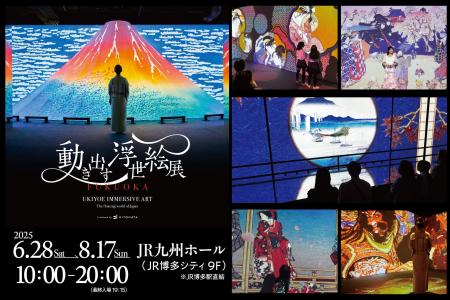 【福岡会場】好評開催中！五感で体感する浮世絵の世界