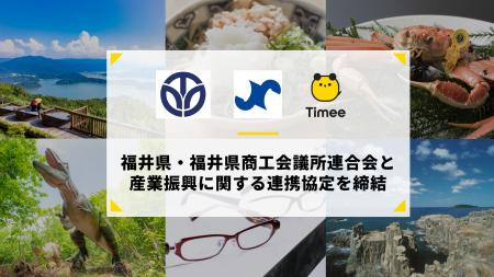 タイミー、福井県および福井県商工会議所連合会と産業
