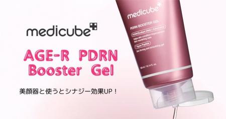 medicube（メディキューブ）から美容デバイス専用のジ