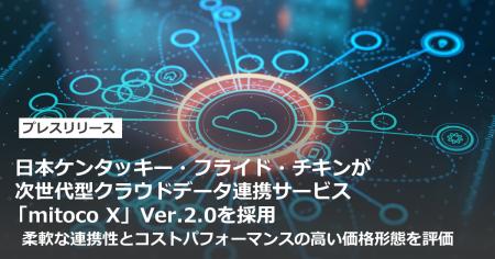 日本ケンタッキー・フライド・チキンが、次世代型クラ