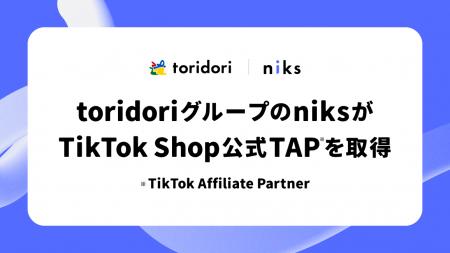 TikTok Shop公式TAP（TikTok Affiliate Partner）取得