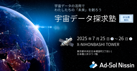 東京大学大学院工学系研究科と共同で「宇宙データ探求