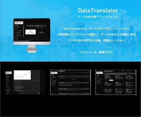 データ分析で欲しい結果を、すぐに、何度でも！生成AI