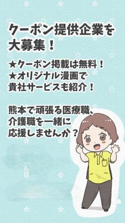 熊本県の医療・介護従事者と地域の企業を‘‘つなぐ‘‘新