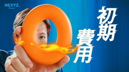 「ネクシーズZERO」今月より東海テレビでCM放送開始　