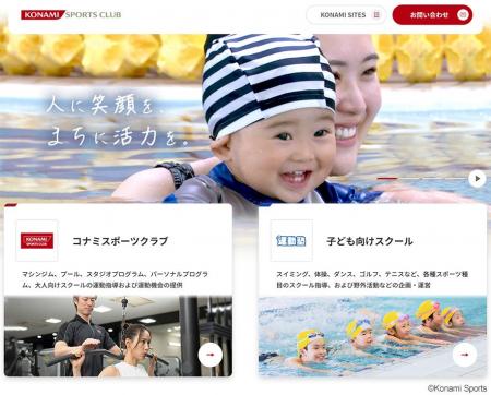 コナミスポーツ株式会社のホームページをリニューアル