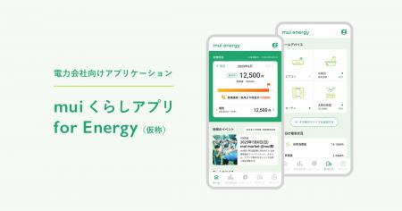mui Lab株式会社と燈・アンド・カンパニー株式会社、