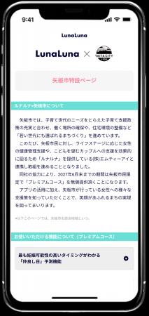 栃木県矢板市とエムティーアイ、女性の健康管理支援に