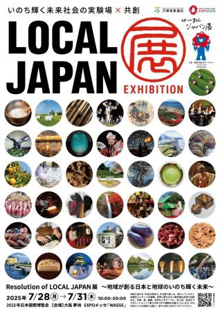 狭山茶が大阪・関西万博に登場！入間市が他4市共同で