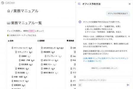 【アップデート】オープンソース社内wikiツール「GROW