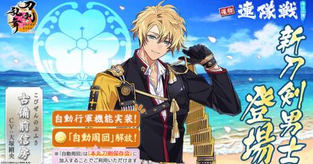 『刀剣乱舞ONLINE』イベント「連隊戦 ～海辺の陣～」