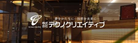 【株式会社テクノクリエイティブ】福岡証券取引所 Fuk