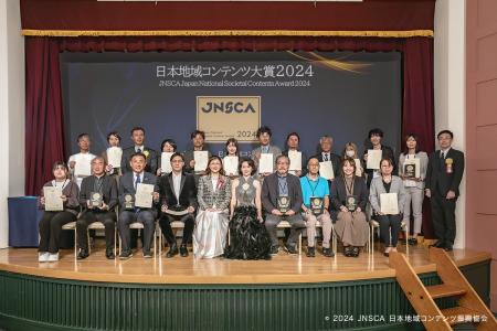 地域メディアの祭典「日本地域コンテンツ大賞 2025」