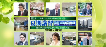 中学受験専門の「受験Dr.」が、「2025 夏期講習 個別