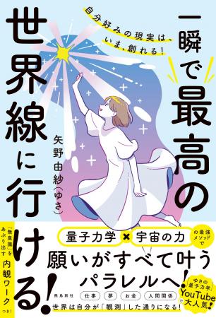 生きる「世界線」は、今すぐにでも変えられる！　大人