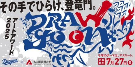 名古屋芸術大学×HACKK TAGコラボ企画～アートアワード