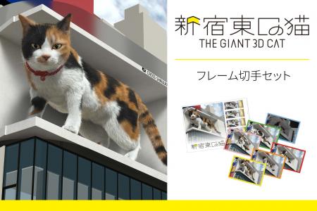 3D巨大猫が生誕4周年！「新宿東口の猫」のフレーム切