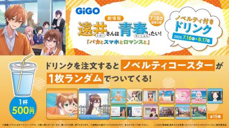 劇場版 遠井さんは青春したい！『バカとスマホとロマ