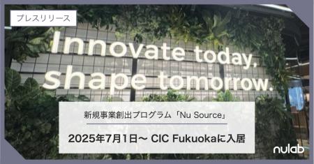 ヌーラボ、7月1日からCIC Fukuokaに新たな活動拠点を