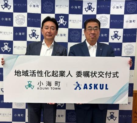 アスクル社員が長野県南佐久郡小海町の「地域活性化起