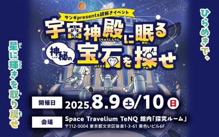 【150組300名様をご招待！】 東京ドームシティ宇宙体