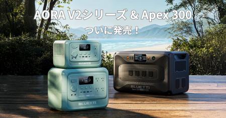 もっと軽く、もっとスマートに！次世代“ポタ電”の新作