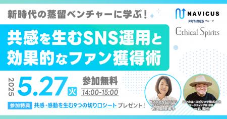 【実施レポート】SNS運用で“ファン”を生む！NAVICUSウ