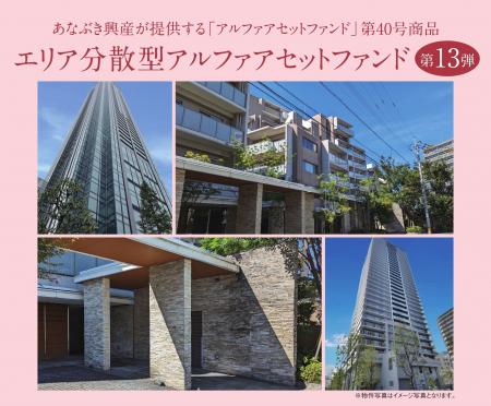 【東証S上場】あなぶき興産[Jointo α]新規ファンドが