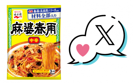 Xキャンペーン「#麻婆春雨ってどんな味？」1.9万人の“