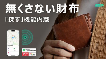 忘れ物ゼロへ！ESR「探す」機能内蔵の「Geoウォレット