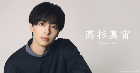 【本日7/1 12時】俳優『高杉真宙』公式ファンクラブを