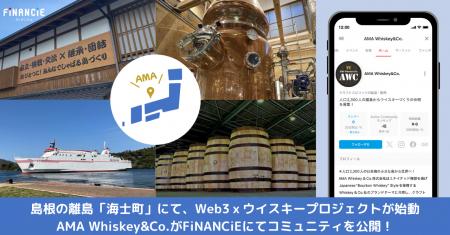 島根の離島「海士町」にてWeb3ｘウイスキープロジェク
