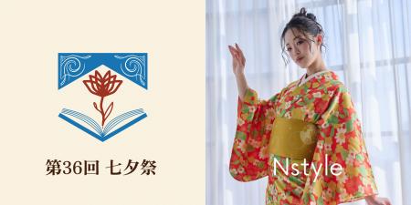 【学祭協賛】慶應義塾大学SFCにて開催の七夕祭に広告