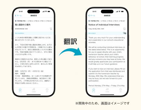 「tetoru」に自動翻訳機能を追加し、多文化共生社会に