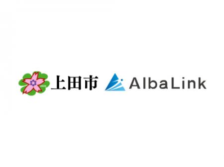 株式会社AlbaLink、上田市より「空家等管理活用支援法