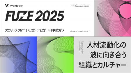 ウォンテッドリー、採用と組織づくりをリードするイベ